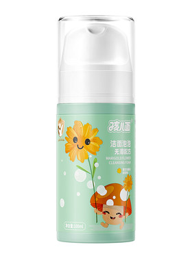 孩儿面氨基酸儿童洗面奶