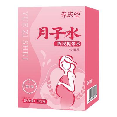月子水材料包产后月子茶恢复调养母乳42天产妇顺产剖腹产小月子水