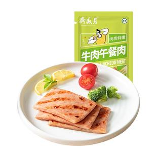 月盛斋切片午餐肉单独包装即食三明治专用火腿午餐肉儿童速食食品