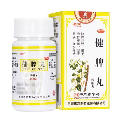 佛慈健脾丸便秘健胃健脾胃兰州参苓官方正品消食白术祛湿药房浓缩