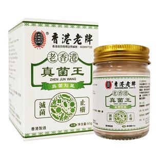 香港进口老香港真菌王50g脚气脚臭脚痒皮炎手足癣脱皮专用药膏