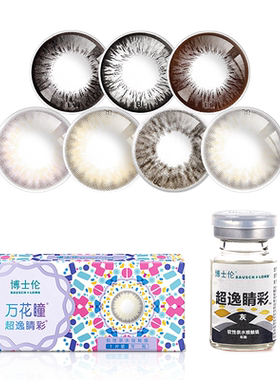 博士伦美瞳年抛2片黑棕色大小直径半年抛彩色隐形眼镜