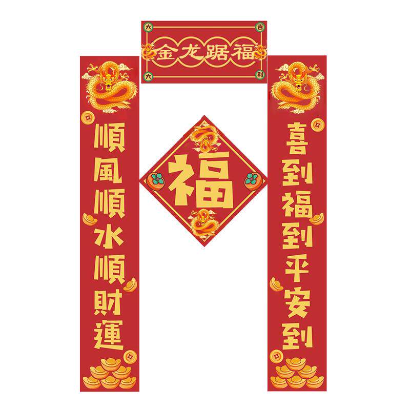 新年对联定制开业福字门贴打印