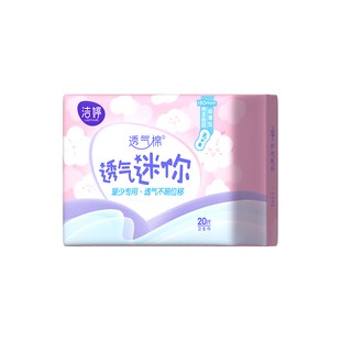 洁婷透气超薄棉柔迷你180mm护垫1包量少日用卫生巾官方旗舰店正品