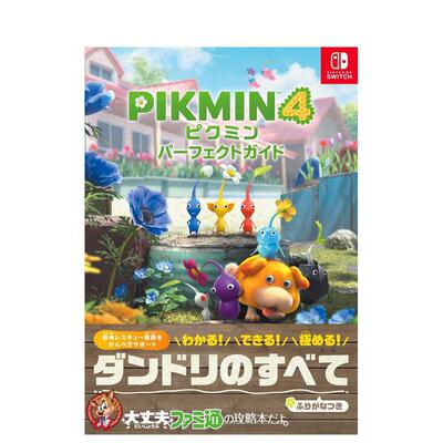 【现货】皮克敏4游戏完全攻略手册日文游戏设定集进口原版书平装ピクミン４パーフェクトガイド ＫＡＤＯＫＡＷＡ ＫＡＤＯＫＡＷ