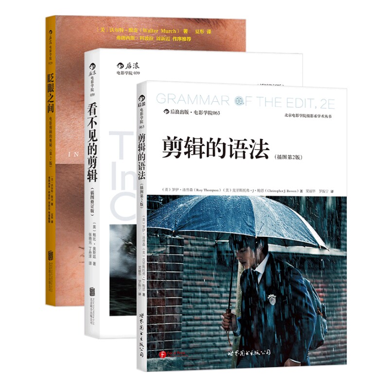 影视剪辑教程套装3册后浪正版