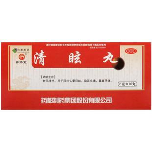 清眩丸清玄丸清炫丸药房眩晕清弦丸藿香神经炎正气前庭普济堂鼻塞