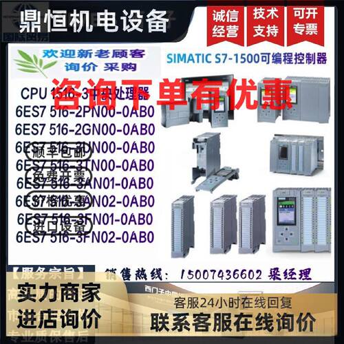 议价6ES7 516/6ES7516-2PN00/2GN00/3UN00/3TN00/3AN01/02/3FN02-