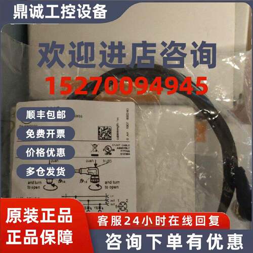 议价IFM易福门 连接线EVC037