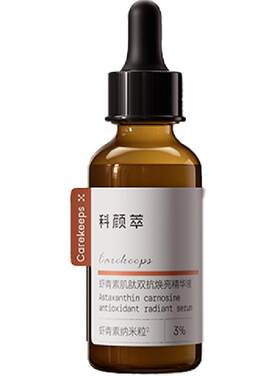 科颜萃双抗精华提亮抗初老虾青素