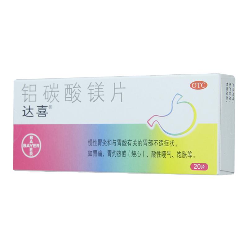 【达喜】铝碳酸镁咀嚼片0.5g*20片/盒