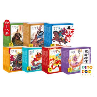 点读版西游记山海经三国演义36册