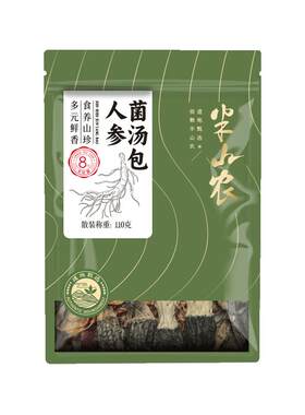 药膳煲炖佳品·半山农人参菌汤包