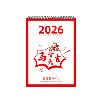 【记忆猫】2026年新款打卡挂历大字款记事备忘录可爱家用壁挂式养生打卡日历计划表历黄历考研倒计时记事