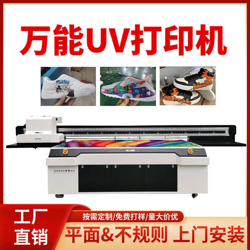 高落差皮革鞋子UV打印机数码3D万能平板打印机鞋材鞋面大型印刷机