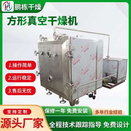 方形真空干燥机 静态干燥设备 减少粉尘和异味的 外泄有利于环保