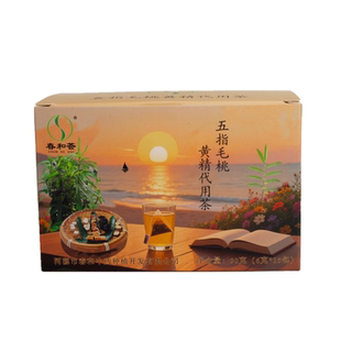 春和荟五指毛桃黄精茶小袋独立包装组合茶包河源特产养生茶四季喝