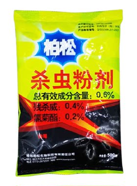 柏松百虫灵粉杀虫王粉剂狗狗蟑螂跳蚤药粉末泊松剂跳骚药粉白虫剂