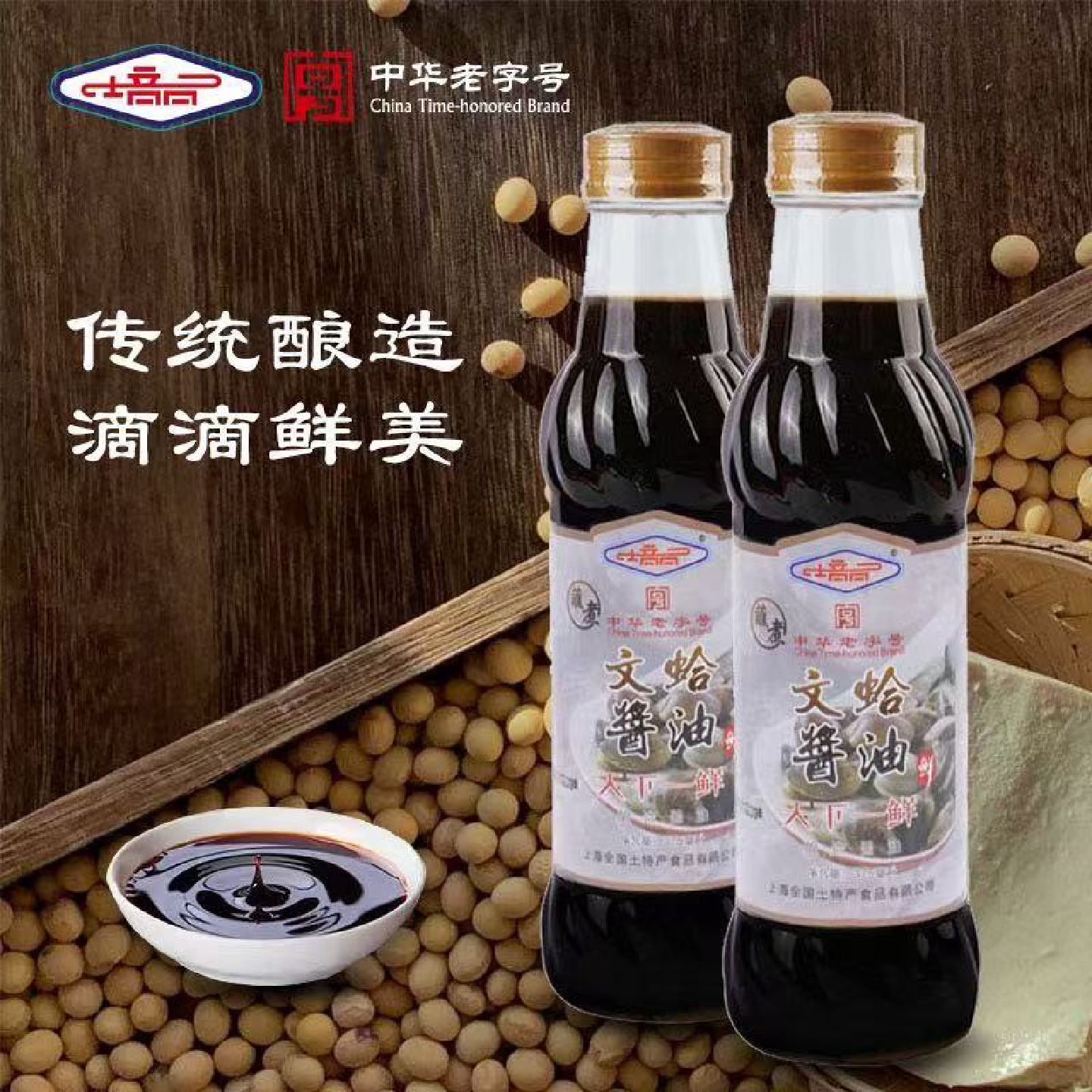 上海培丽虾籽文蛤酱油375ml玻璃瓶正品