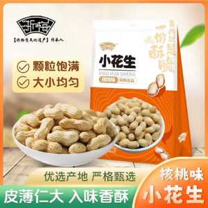 浙梅小花生502g带壳零食核桃味小吃香味休闲食品炒货特产下酒菜