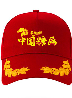 中国糖画纯棉红色棒球帽
