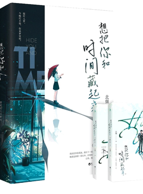想把你和时间藏起来白马时光