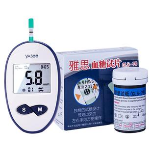 雅思GLM-76雅斯血糖仪试纸条血糖试片测试仪家用GLS-76送酒精棉片
