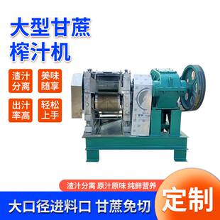 大型甘蔗榨汁机全自动甘蔗压榨机小型工厂用鲜榨甘蔗汁设备厂家