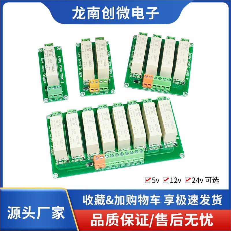 1 2 4 8路 固态继电器 低电平 直流 5A 单相固态继电器模块 PLC