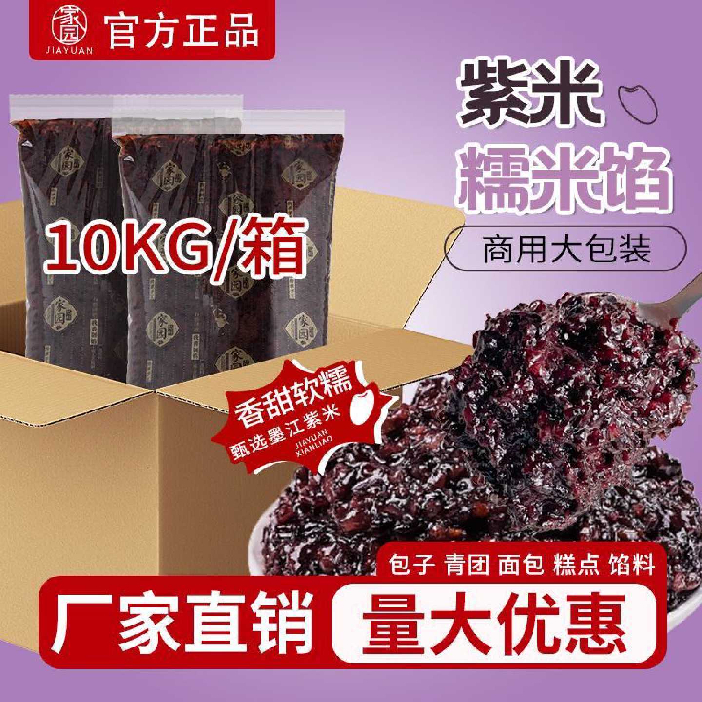 家园紫米馅料5kg面包即食夹心馅料面包吐司血糯米烧饼原料商用装