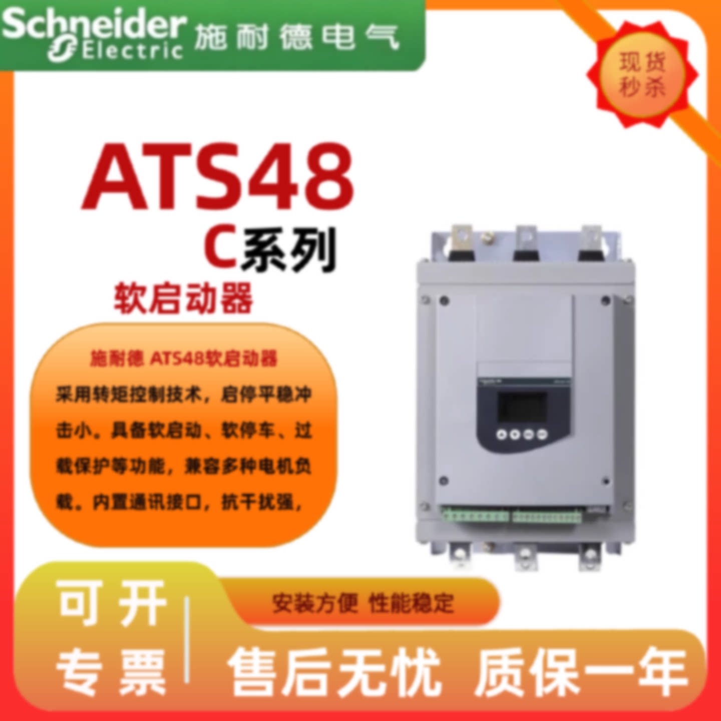 议价施耐德软启动器ATS48C25Q/ATS48C32Q/ATS48C41Q/ATS48C48Q