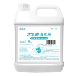 次氯酸消毒液水疫情专用正品宠物喷雾剂医家用碧之道次氯酸消毒片