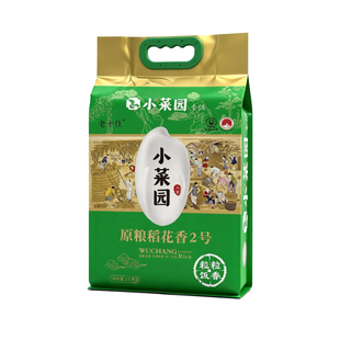 小菜园门店同款东北五常大米原粮稻花香2号25年当季新米真空10斤