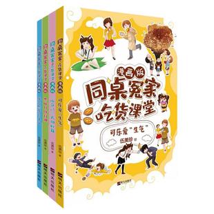 同桌冤家吃货课堂 漫画版全套7册 阳光姐姐的书 伍美珍系列书 黑暗月饼料理 三四五六年级中小学生课外阅读校园小说童话故事书籍