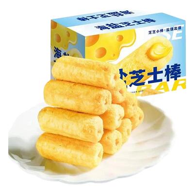 海盐芝士棒0.01抢整箱半斤小零食