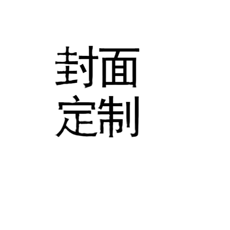 封面定制相册覆膜自粘式567810寸相册本diy手工纪念册照片书封面