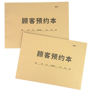 美容院顾客预约本登记表口腔诊所预约记录本通用理发店客户会员预约登记本美甲美睫客户档案本vip资料登记簿