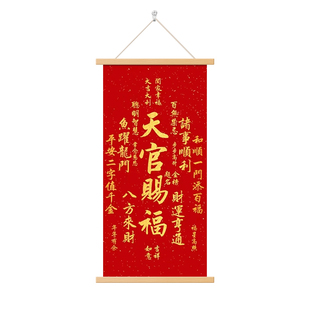 天官赐福挂画客厅装饰画福寿康宁招财进宝卷轴入户玄关中堂墙壁画