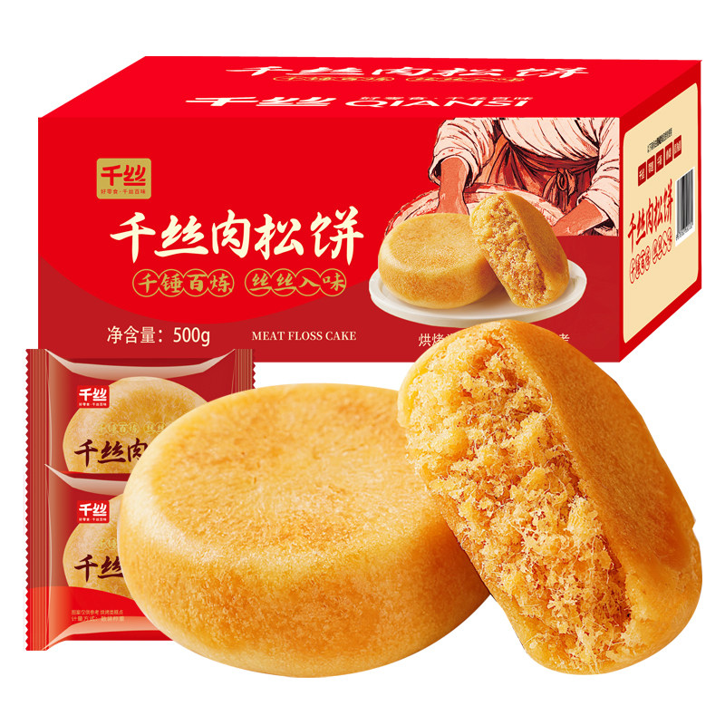 千丝肉松饼干整箱绿豆饼早餐面包懒人速食零食品蛋糕点心解馋小吃