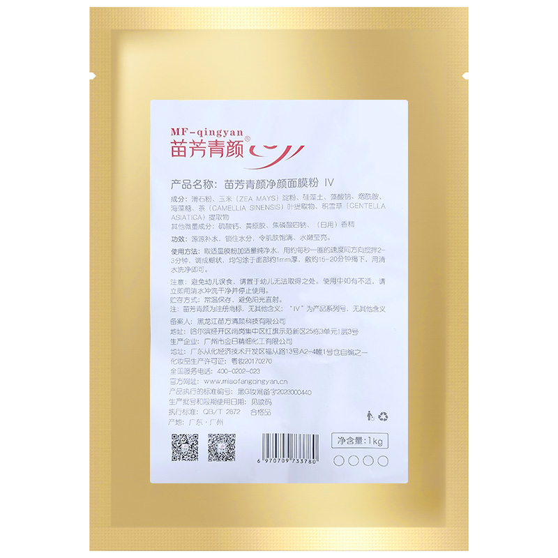 苗方清颜软膜粉去黄淡痘印提亮暗黄肤色面膜粉苗芳青颜面膜1000g