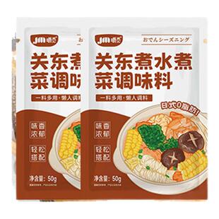 嚼觅关东煮汤料0脂肪日式火锅菜汤料调味料底料寿喜烧汤底调料