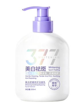金妮雅377美白祛斑温和洁面乳