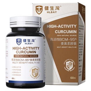 HLBAY健生湾BCM95姜黄素胶囊内服肝熬夜保关节护解酒官方旗舰店