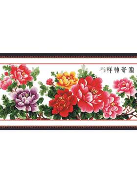 寓意好的十字绣2026新款线绣挂画丝线花开富贵客厅牡丹花新版大幅