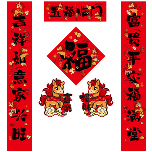 对联定制春联礼盒装2026马年春节过年福字新年大礼包企业定做LOGO