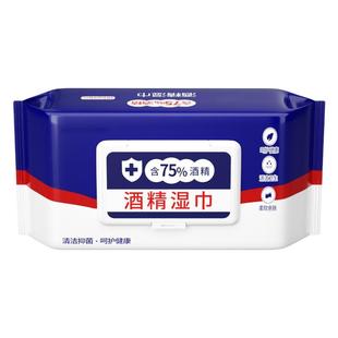 酒精湿纸巾加量75%家用杀菌纸巾一次性清洁擦手大包免洗酒精湿巾