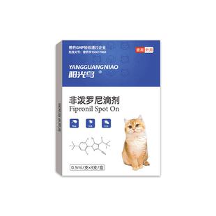 阳光鸟宠物猫咪狗狗驱虫药体内外一体驱虫打虫药跳蚤非泼罗尼滴剂