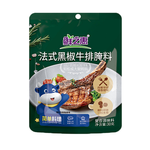 鲜之惠法式黑椒牛排腌料调味料猪排黑胡椒煎焗粉调料粉官方旗舰店