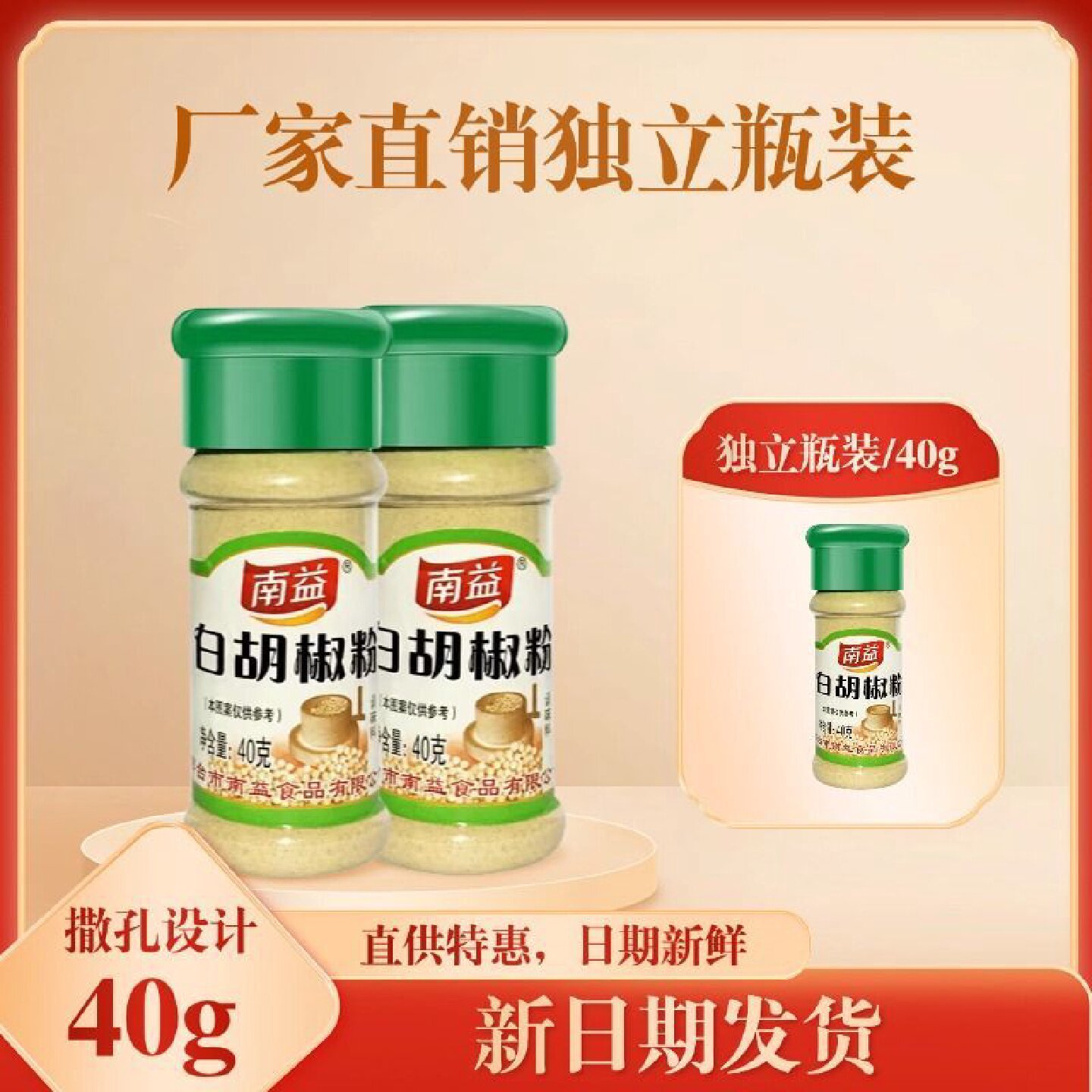 新生产日期正品南益白胡椒粉瓶装研磨调料家用烧烤牛排去腥