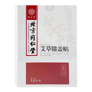 怡美堂艾草膝盖贴12贴/盒正品艾草油薄荷油伸筋草官方旗舰店